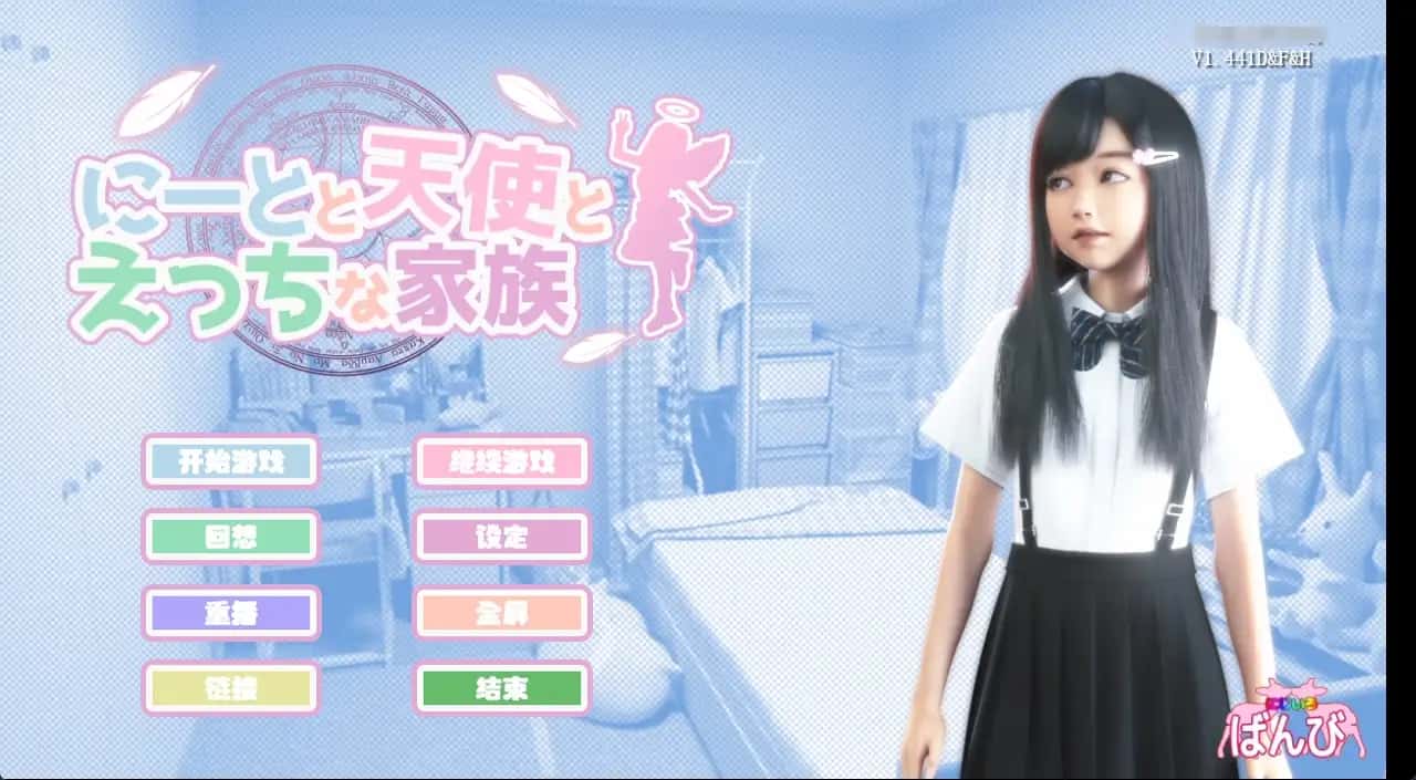 死宅与天使和奇怪的家插画