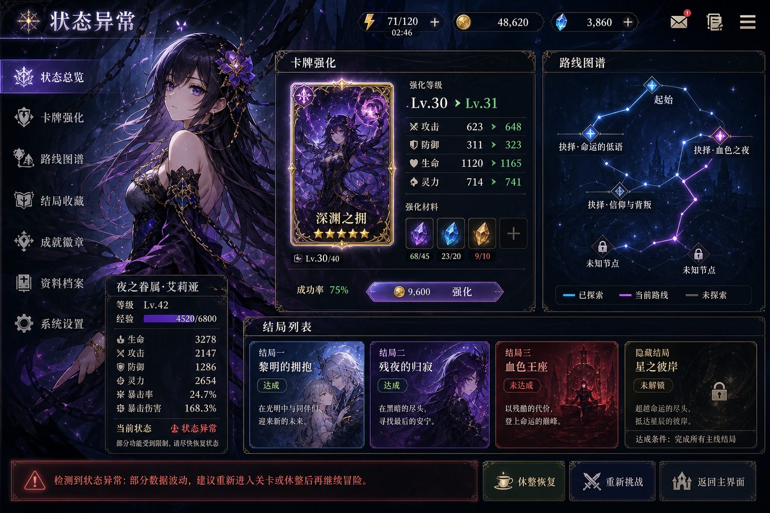 状态异常 章节事件 内容截图 1